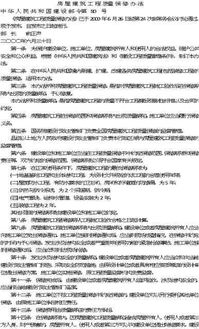 房屋建筑工程质量保修办法 关键内容与免费下载指南